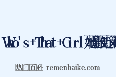 Who's+That+Girl她是谁近义词是什么意思的图片